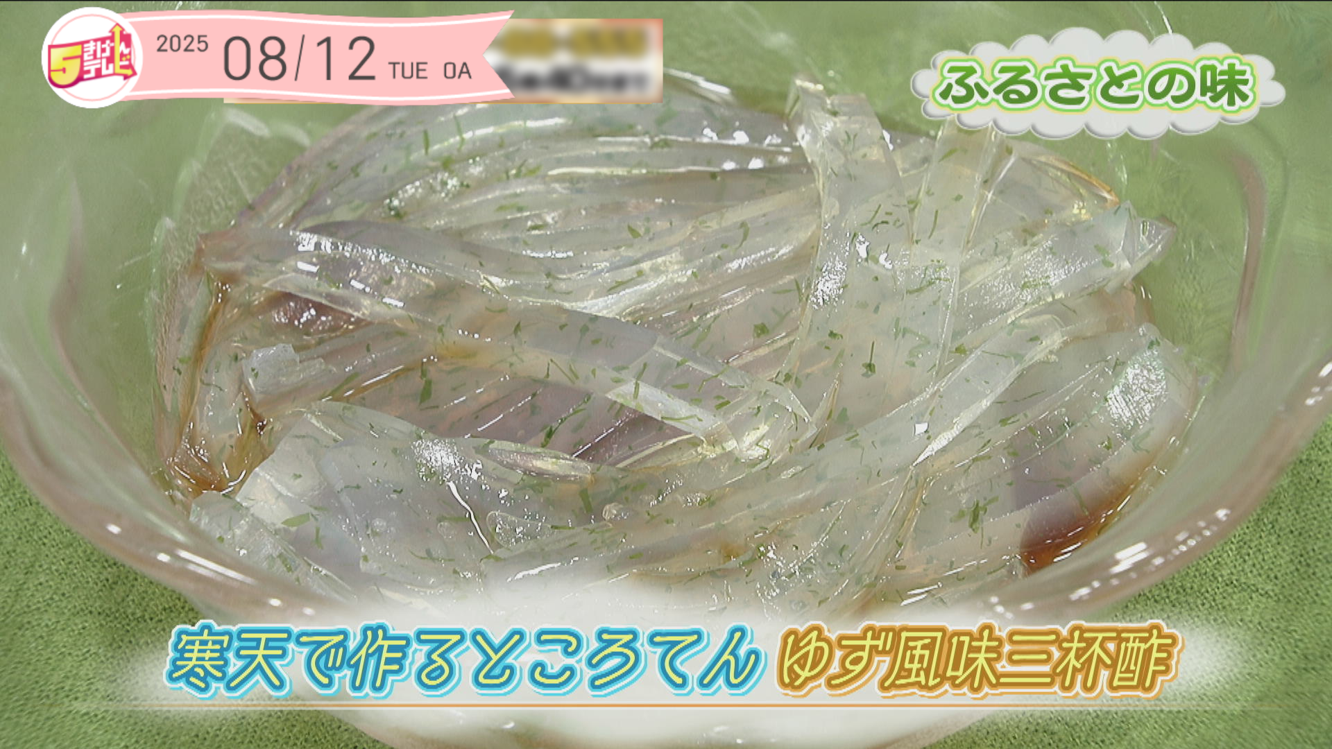 寒天で作るところてん　 ゆず風味三杯酢の画像